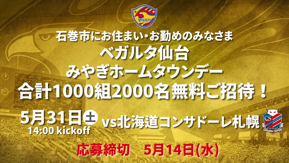 ベガルタ仙台