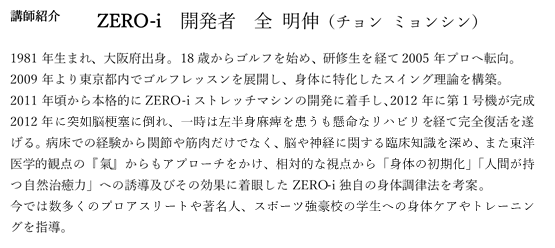 ストレッチセミナー講師紹介