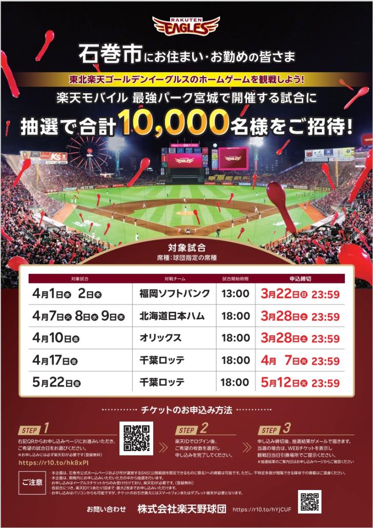 楽天ご招待ポスター