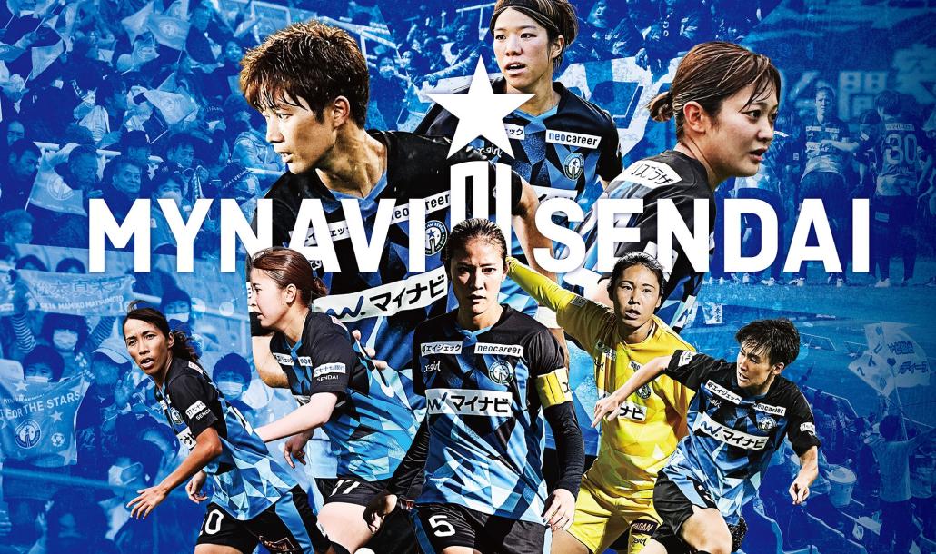 マイナビ仙台レディースを応援しよう