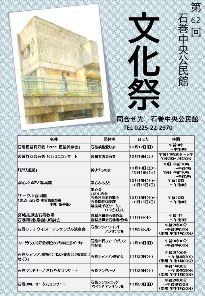 中央公民館文化祭ポスター