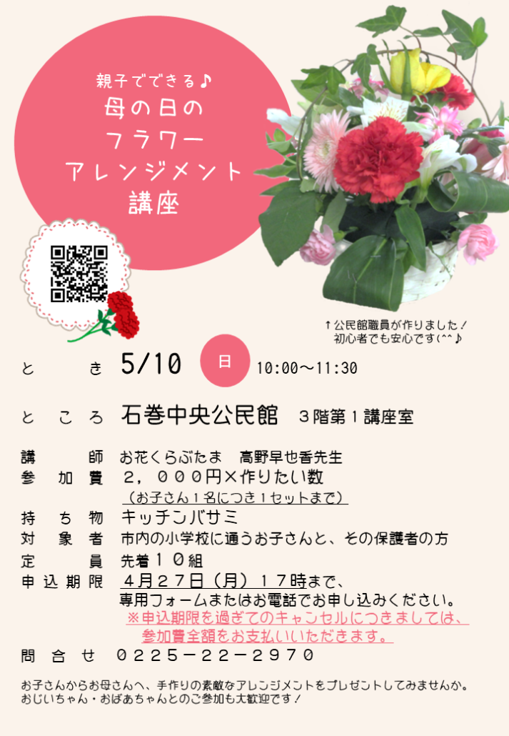 R８母の日アレンジメントチラシ