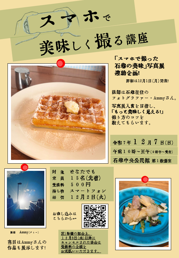 スマホで美味しく撮る講座チラシ