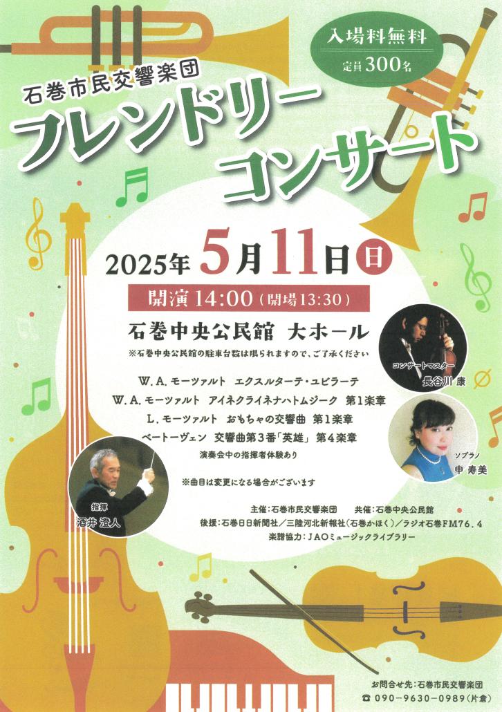 交響楽団コンサートチラシ01