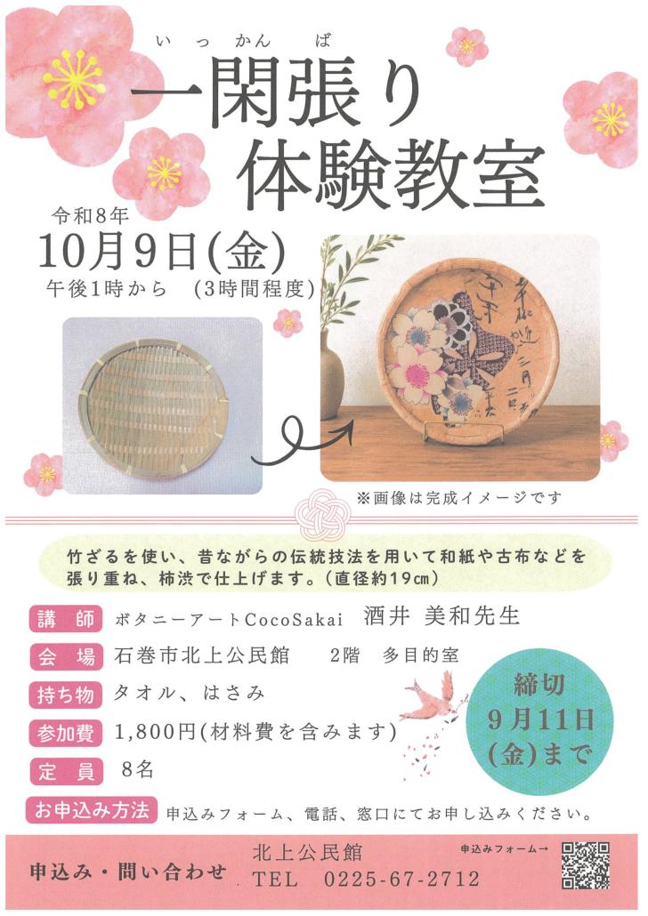 一閑張り体験教室