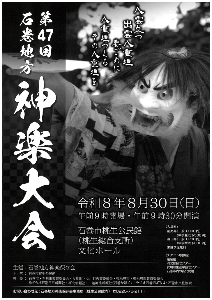 第47回神楽大会