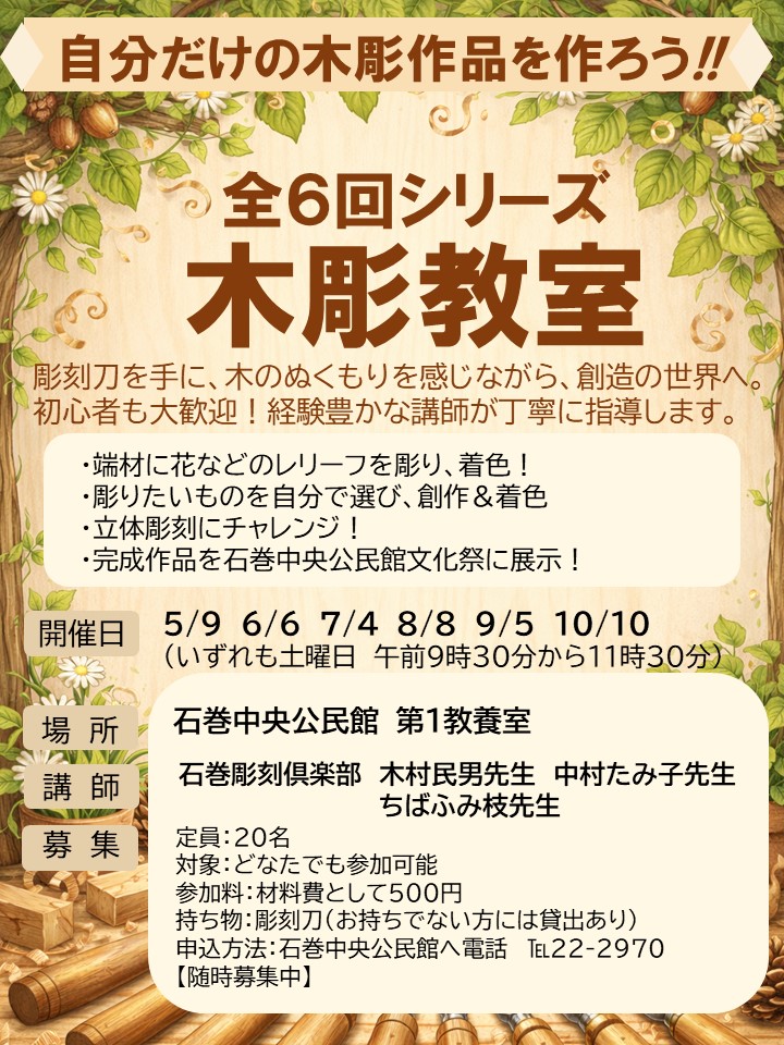 木彫教室のチラシ.jpg