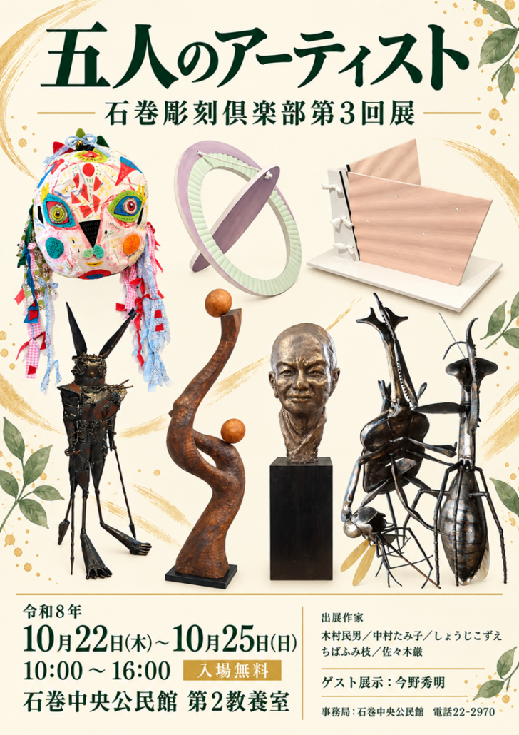 2026五人展チラシ