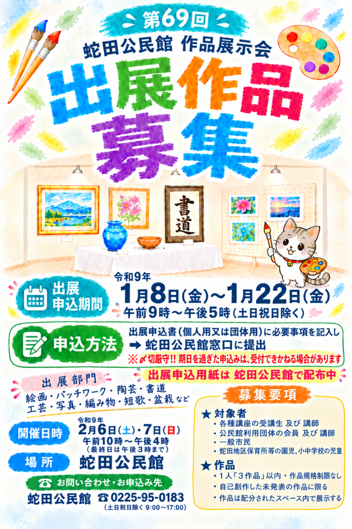 出展作品募集チラシ