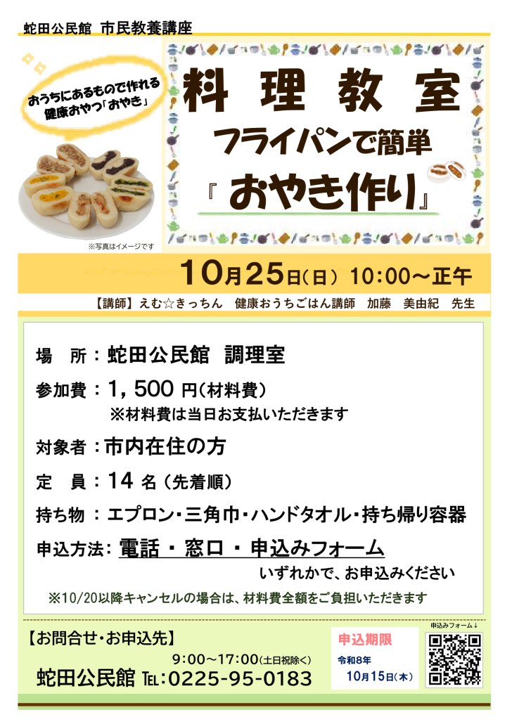 おやき作り