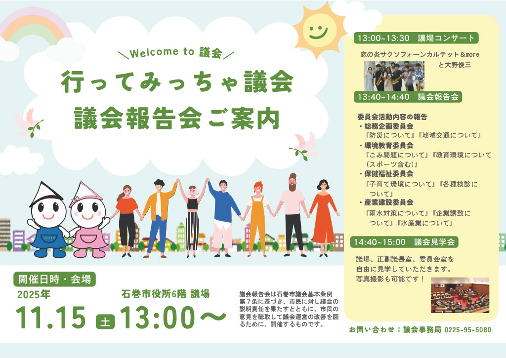 R7議会報告会チラシ