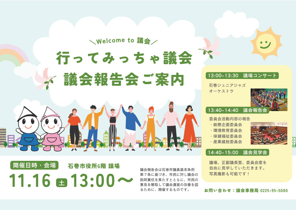 議会報告会