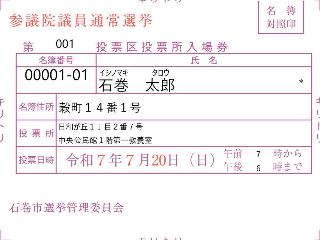 入場券
