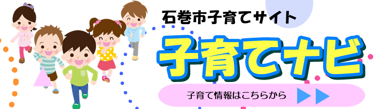 子育てナビバナー