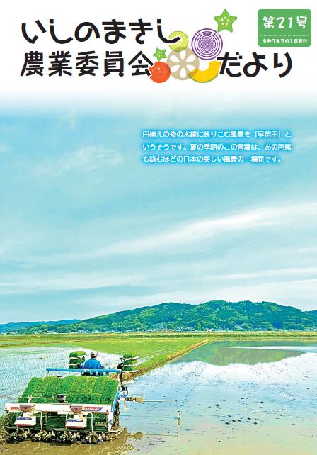 農業委員会表紙21