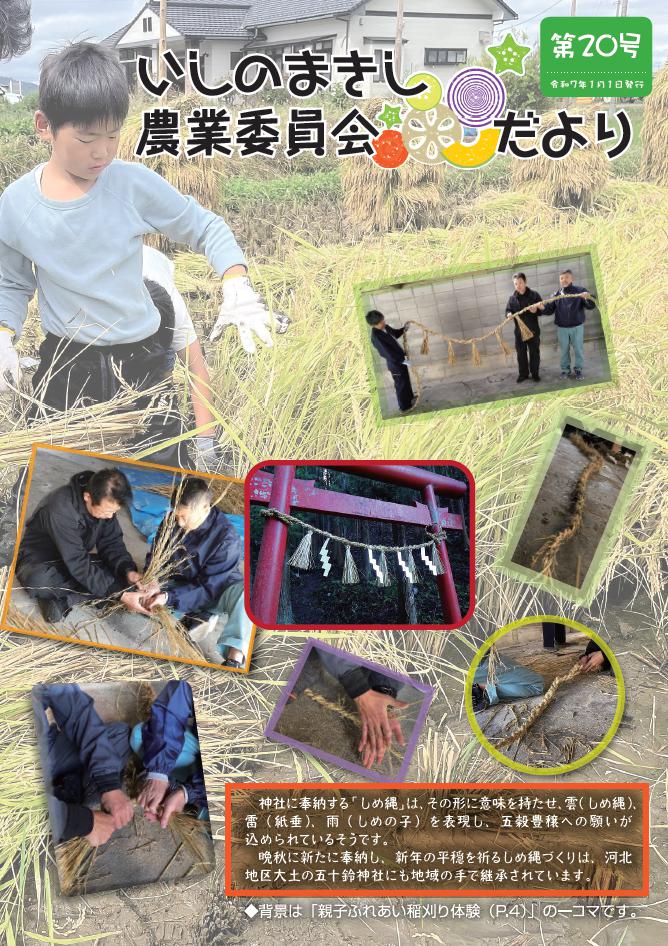 農業だより20号表紙