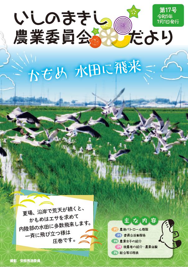 農業委員会だより17