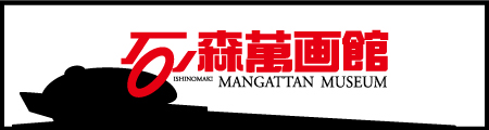 石ノ森萬画館