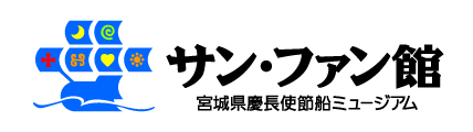 サン・ファン館