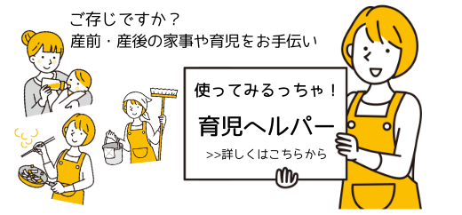 育児ヘルパーの画像