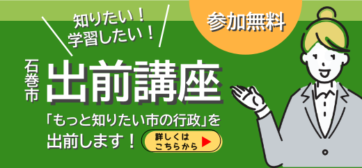 出前講座の画像