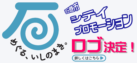 シティプロモーションの画像