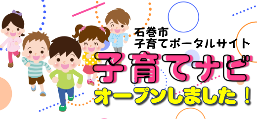 子育てナビオープンの画像