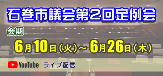 第2回定例議会の画像
