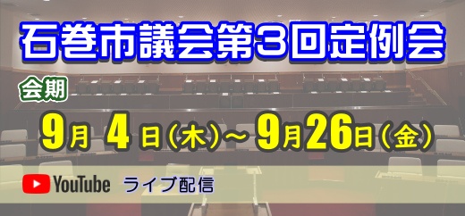 第3回定例議会の画像