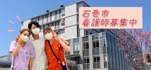 市立病院看護師募集の画像