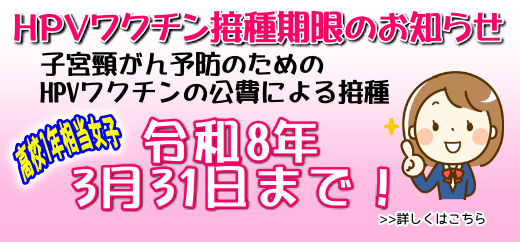 HPVワクチン期限の画像