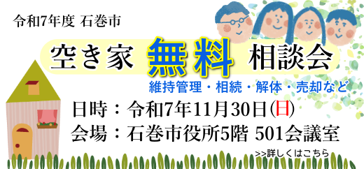空き家無料相談会の画像