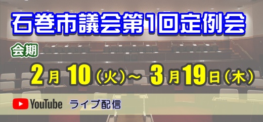 第1回定例会の画像
