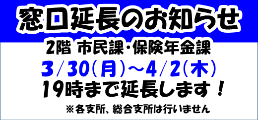 窓口延長の画像