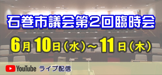 第2回臨時会の画像