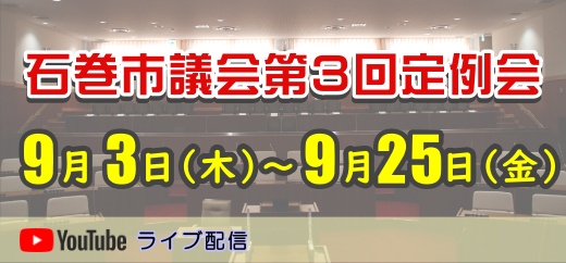第3回定例議会の画像