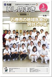 市報 いしのまき最新号の表紙