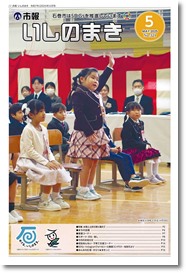 市報 いしのまき最新号の表紙