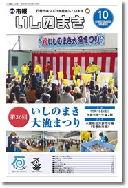 市報 いしのまき最新号の表紙