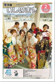 市報 いしのまき最新号の表紙