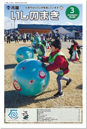 市報 いしのまき最新号の表紙