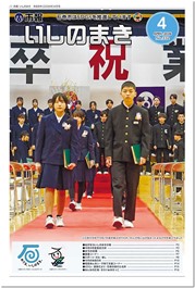 市報 いしのまき最新号の表紙