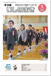 市報 いしのまき最新号の表紙