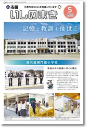 市報 いしのまき最新号の表紙