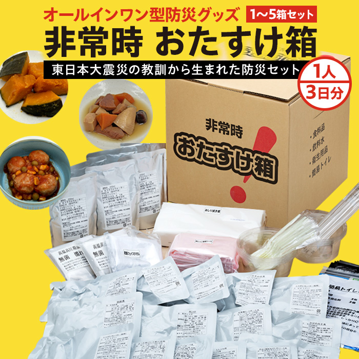 おたすけ箱