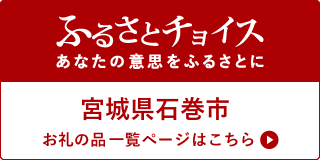 ふるさとチョイス