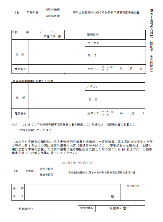 ワンストップ変更届出書