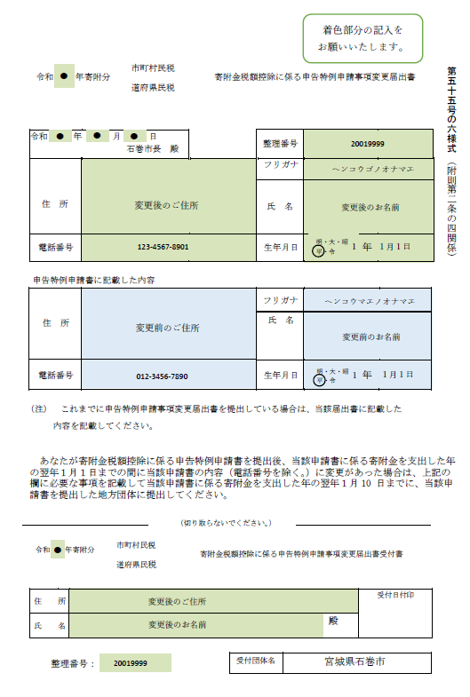 ワンストップ変更届出書記入例