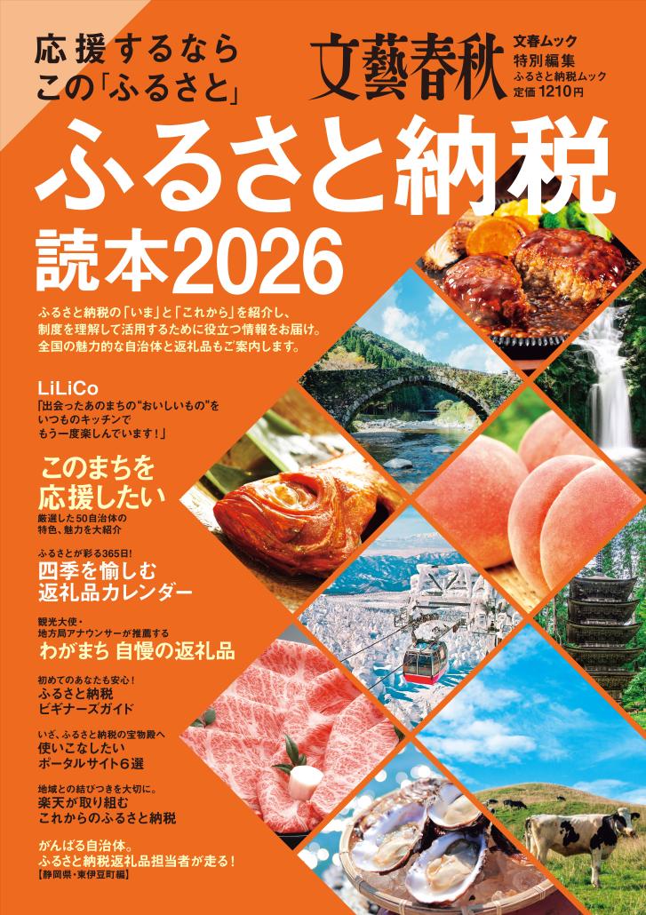 ふるさと納税読本2026表紙