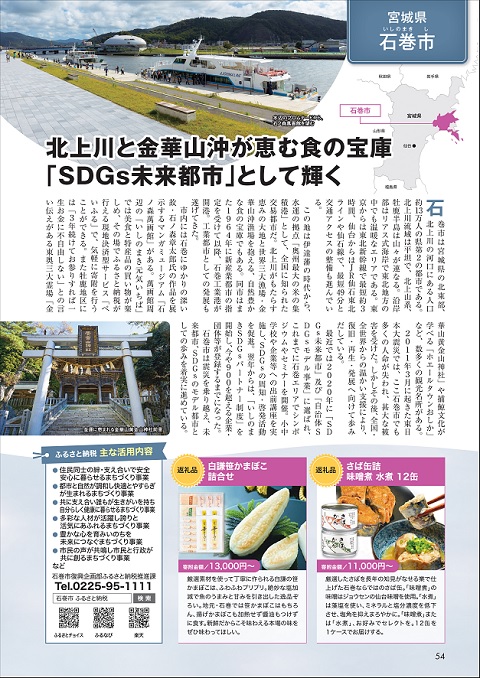 ふるさと納税読本2024紹介ページ
